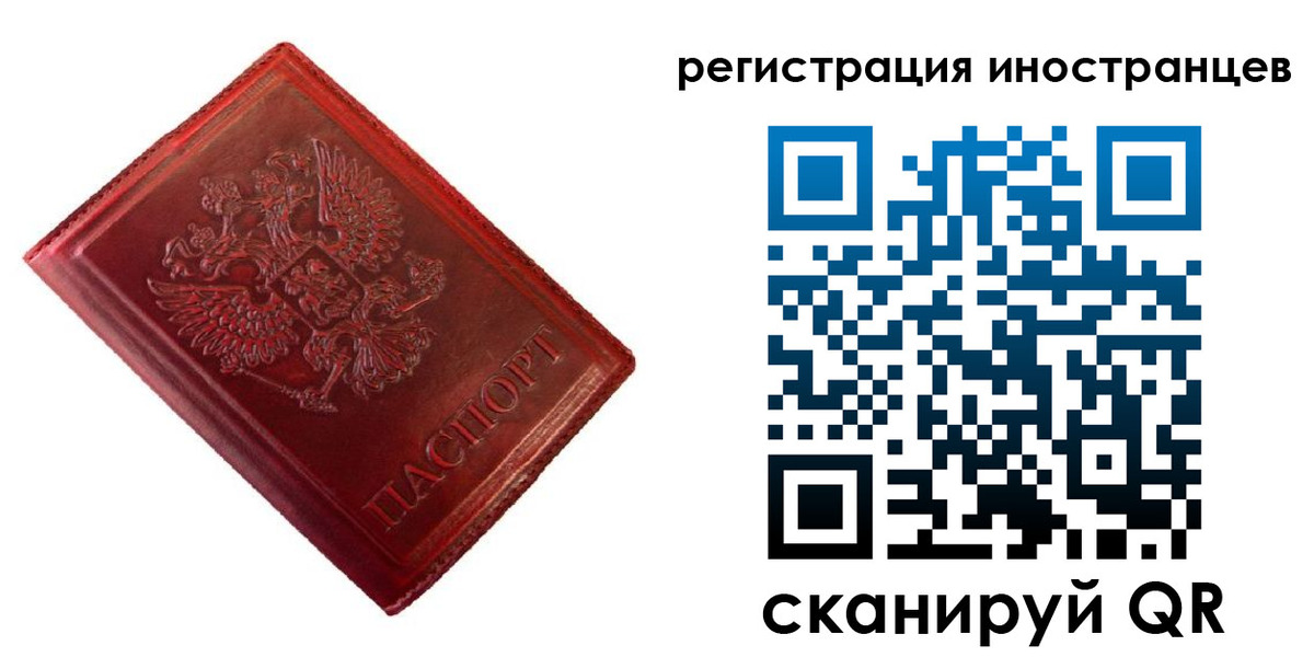 прописка для работы в Зиме