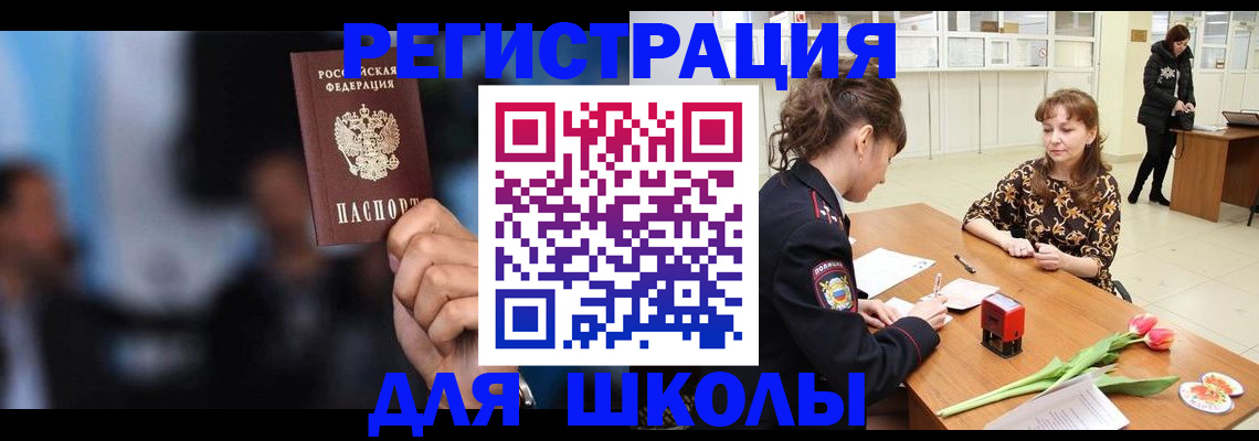 временная регистрация для всех в Зиме