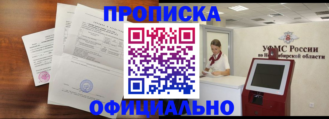 прописка штамп в Зиме