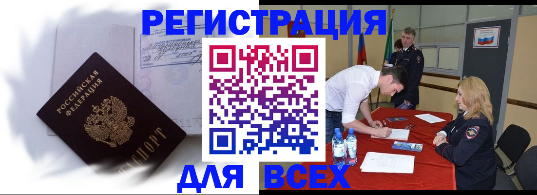 временная регистрация надежно в Зиме
