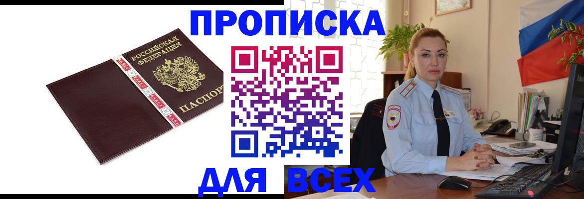 временная регистрация купить в Зиме