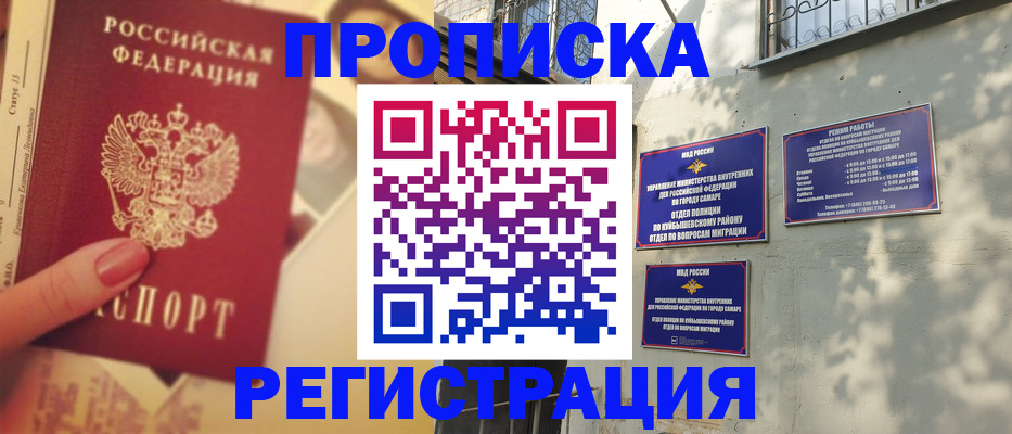 прописка штамп в Зиме