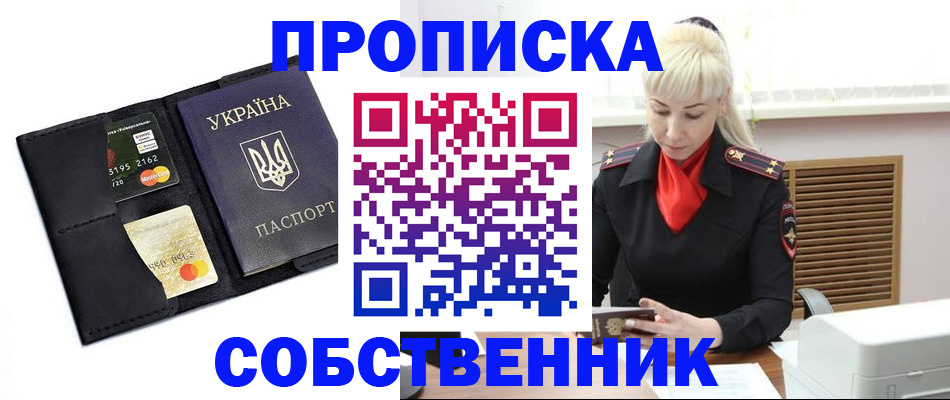 прописка поиск в Зиме