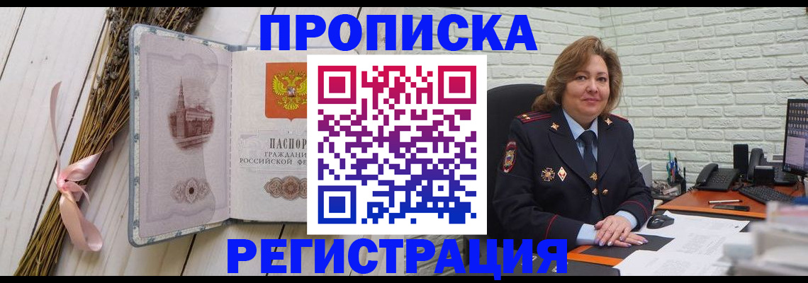 прописка гарантия в Зиме